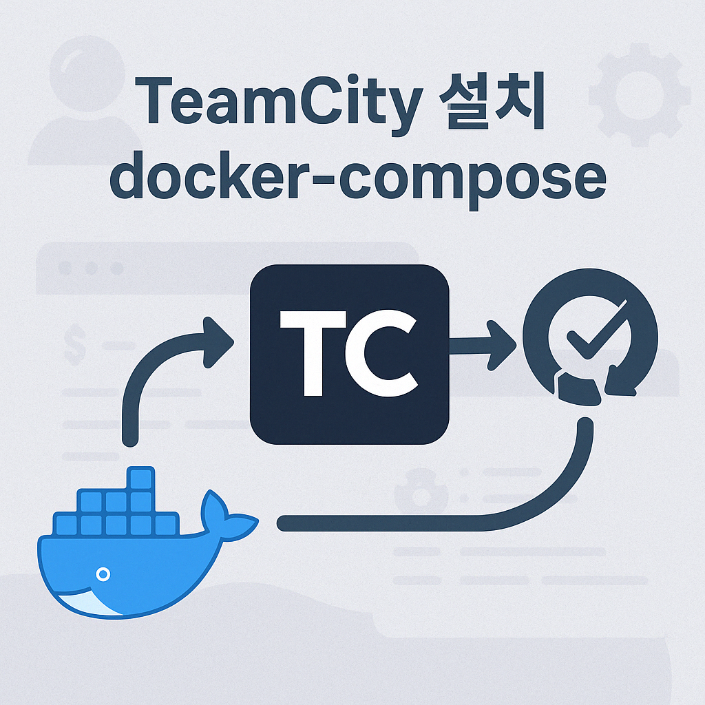 TeamCity 설치 - docker-compose