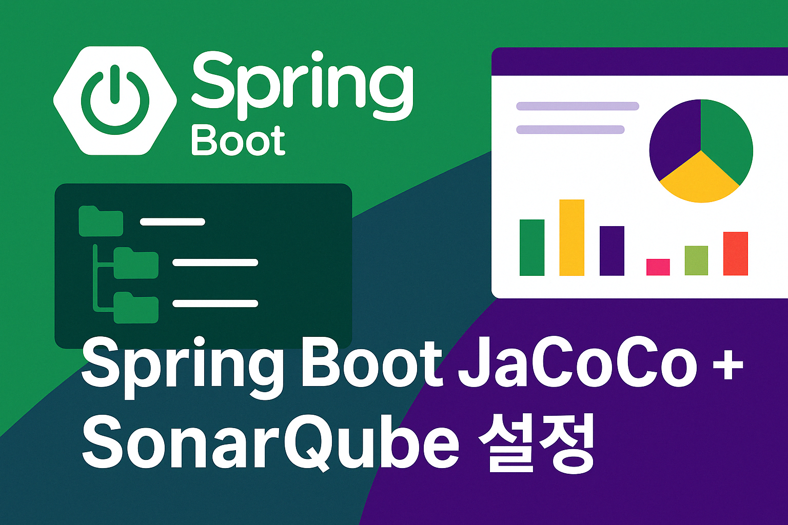 Spring boot + jacoco + sonarqube 설정