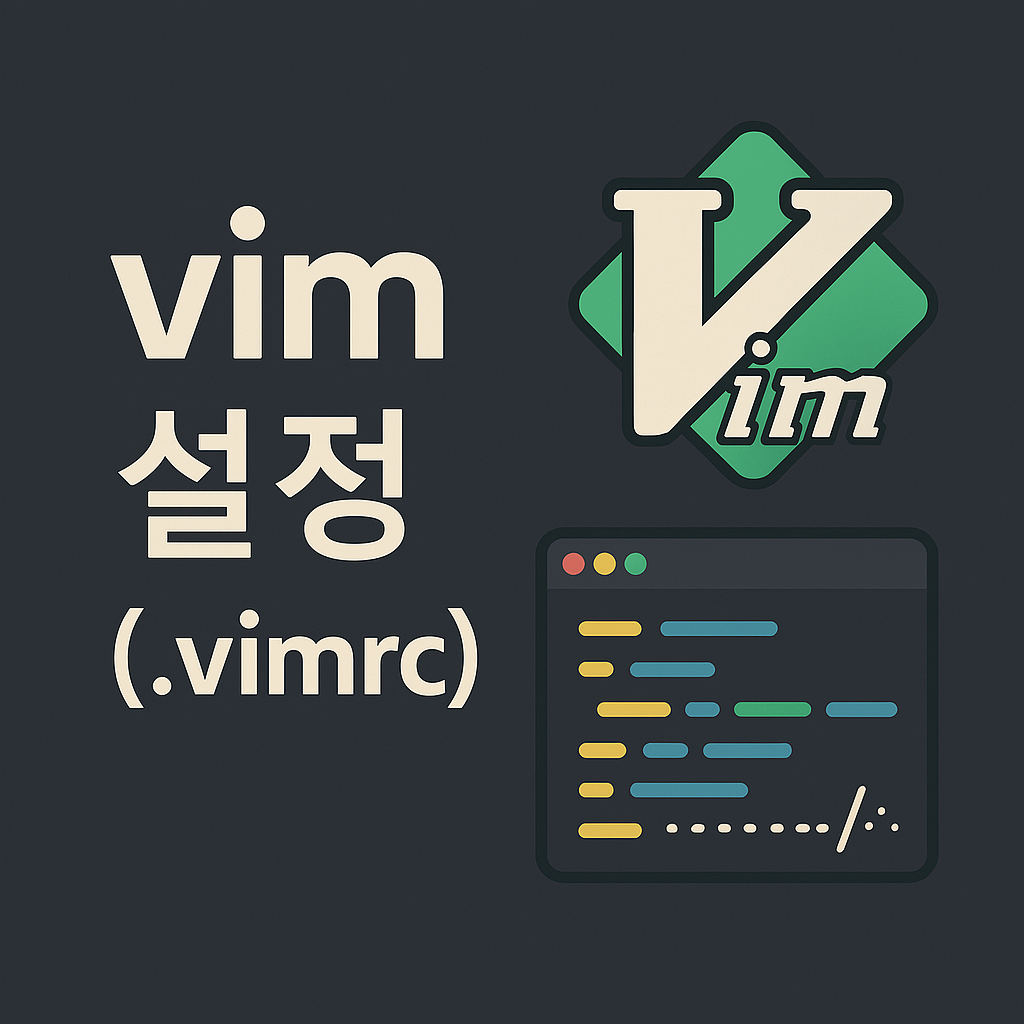 .vimrc 설정